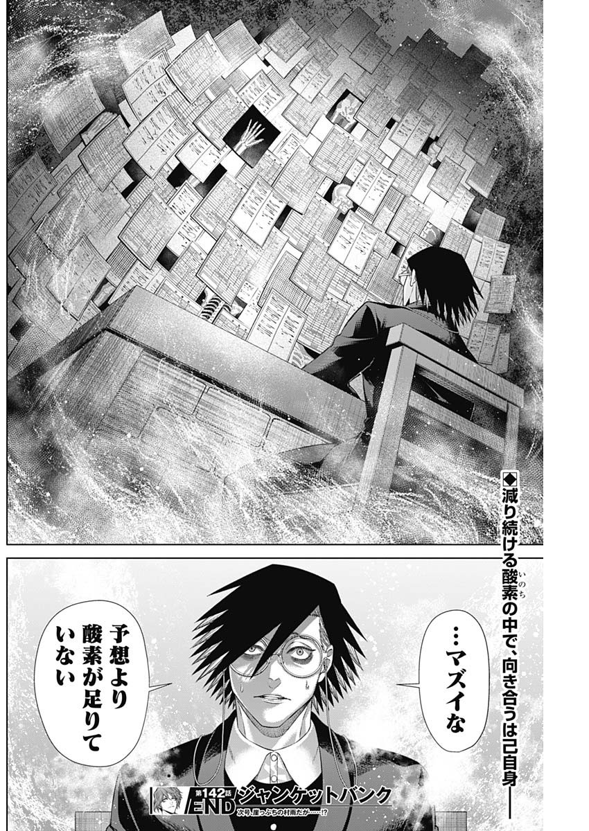 ジャンケットバンク - 第142話 - Page 18