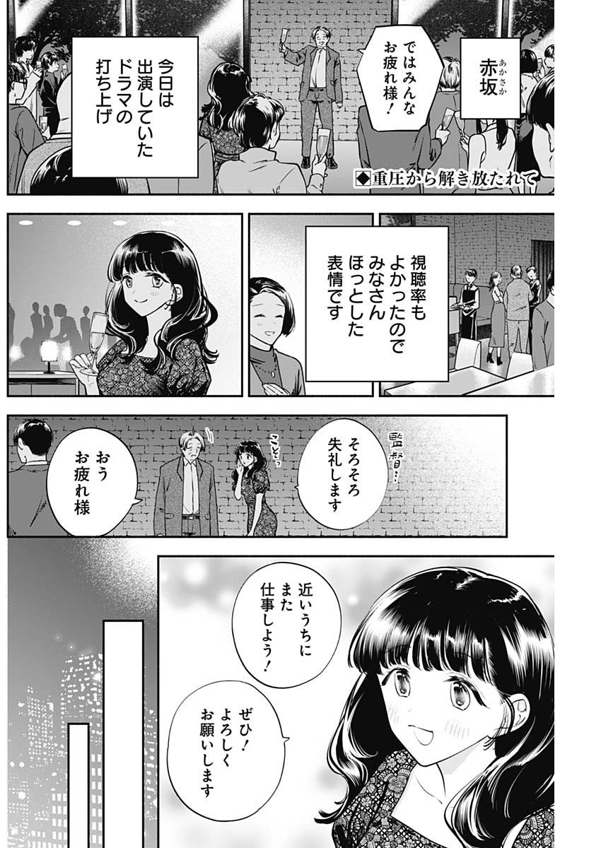 女優めし - 第74話 - Page 2