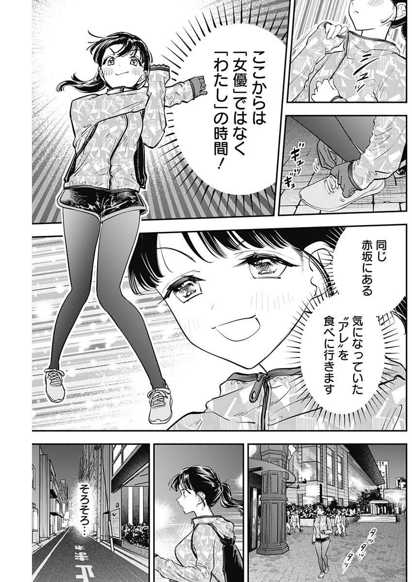 女優めし - 第74話 - Page 3