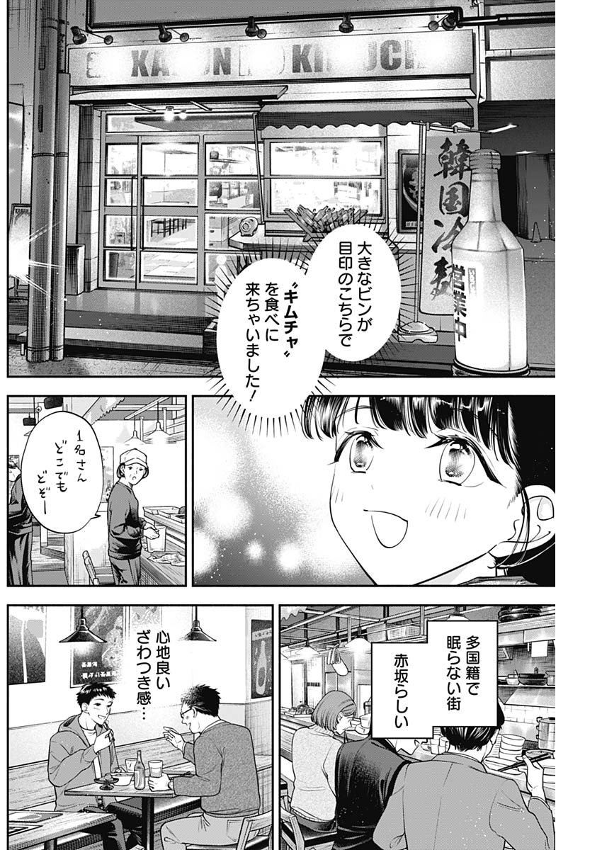 女優めし - 第74話 - Page 4