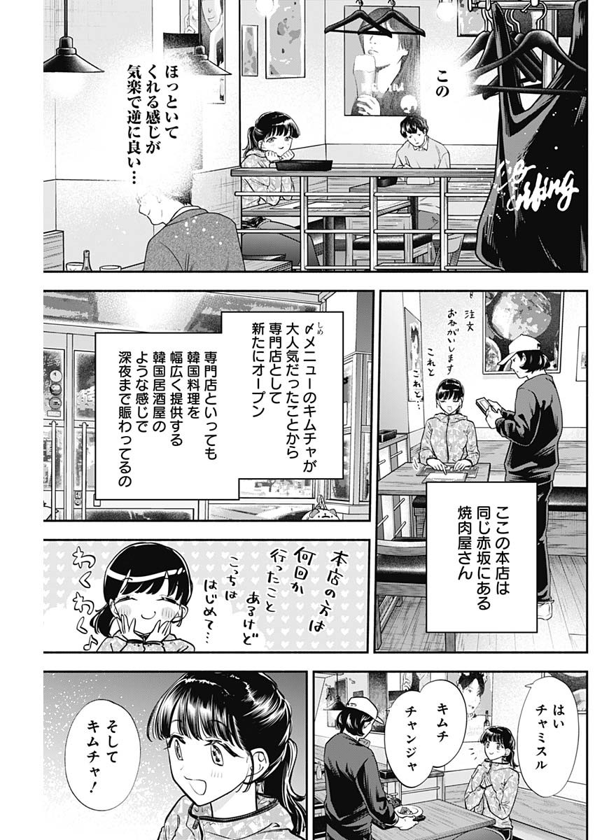 女優めし - 第74話 - Page 5