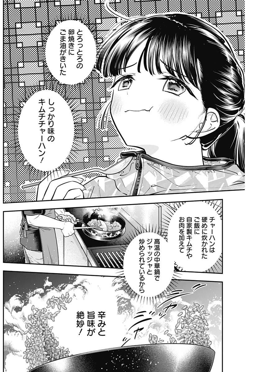 女優めし - 第74話 - Page 8