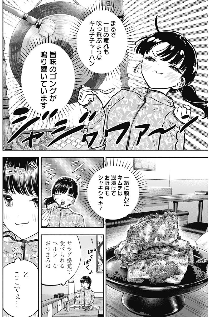 女優めし - 第74話 - Page 10