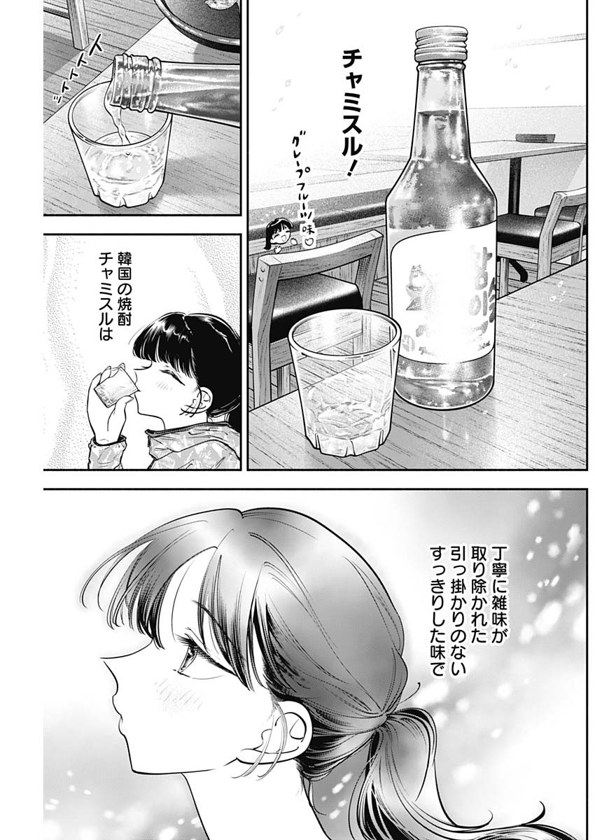 女優めし - 第74話 - Page 11