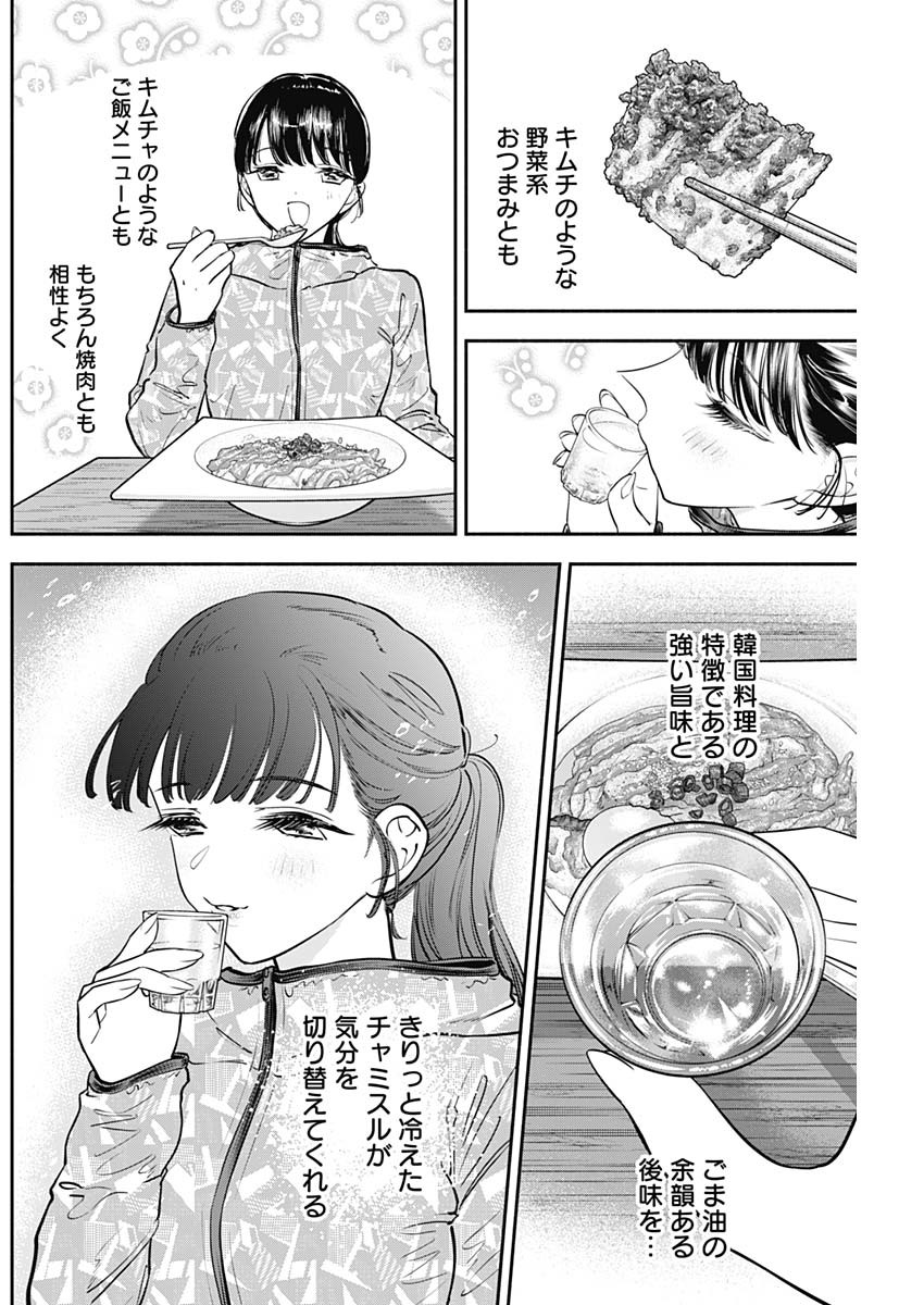 女優めし - 第74話 - Page 12