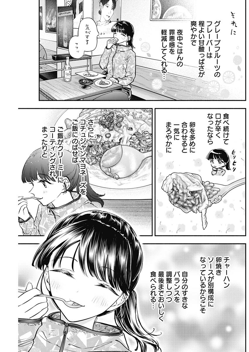 女優めし - 第74話 - Page 13