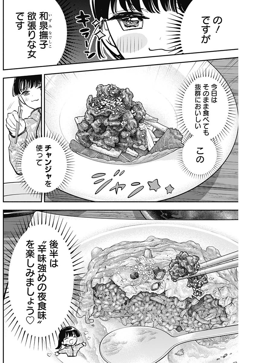 女優めし - 第74話 - Page 14