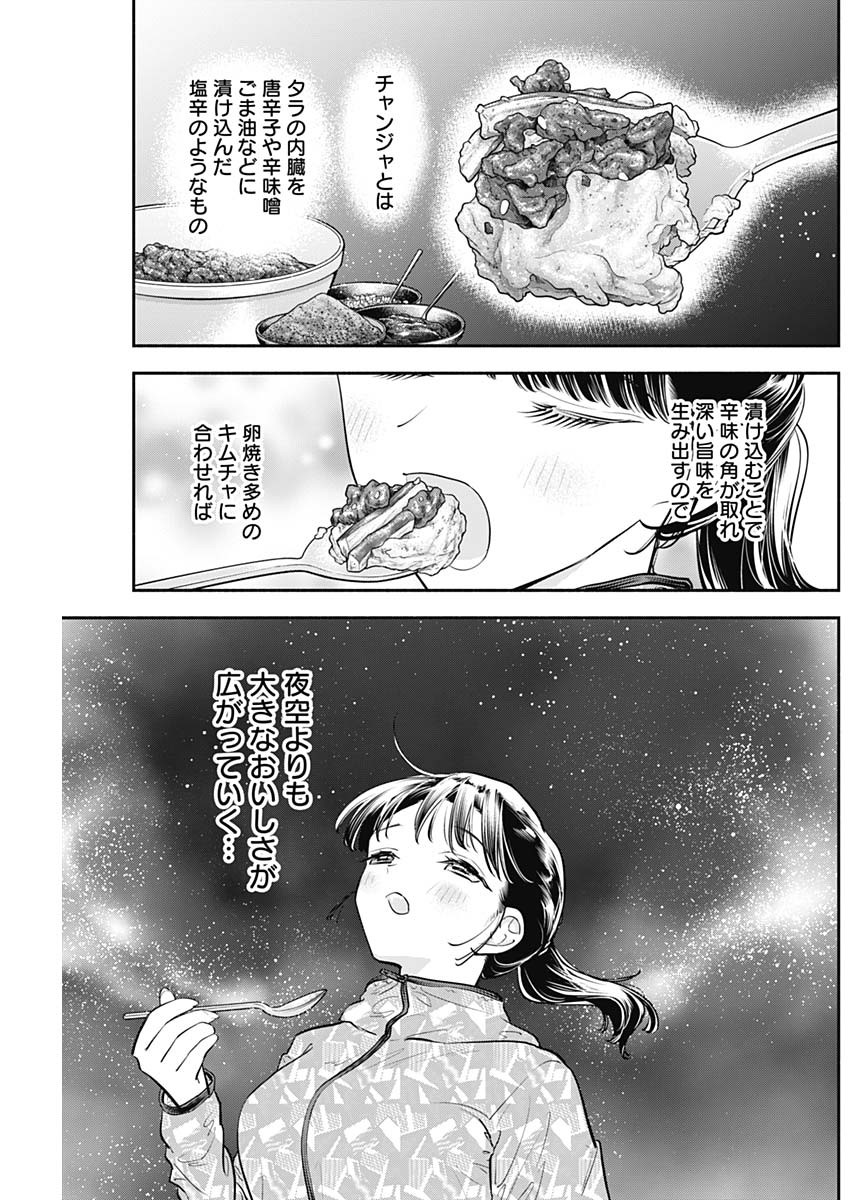 女優めし - 第74話 - Page 15