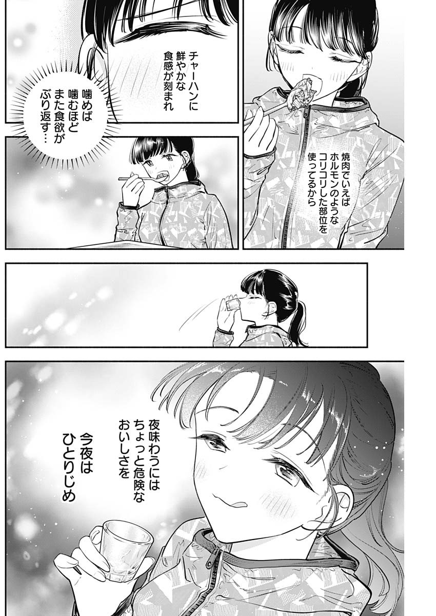 女優めし - 第74話 - Page 16