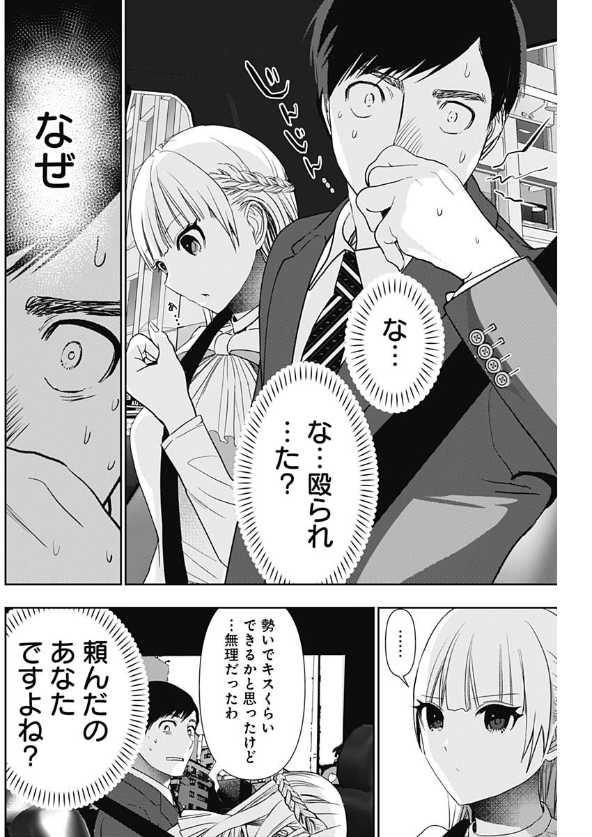 バツハレ - 第95話 - Page 2