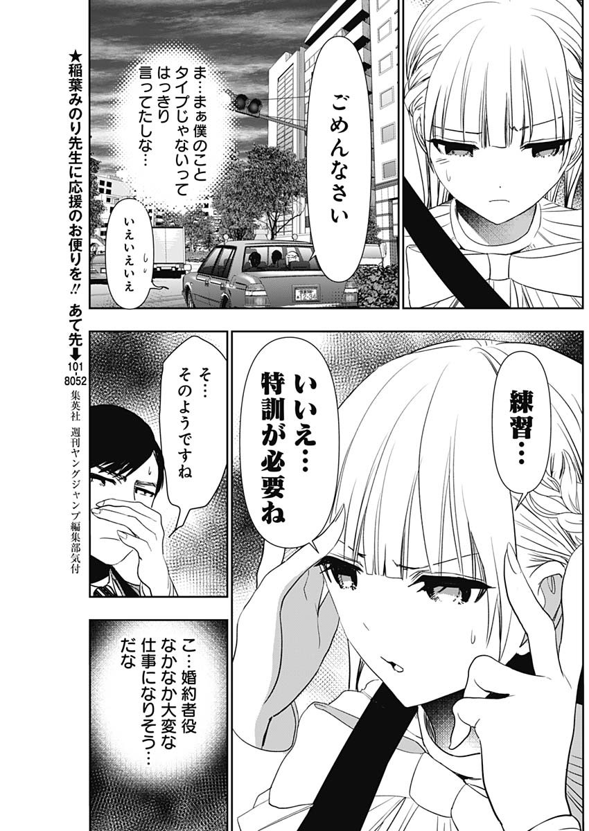 バツハレ - 第95話 - Page 3