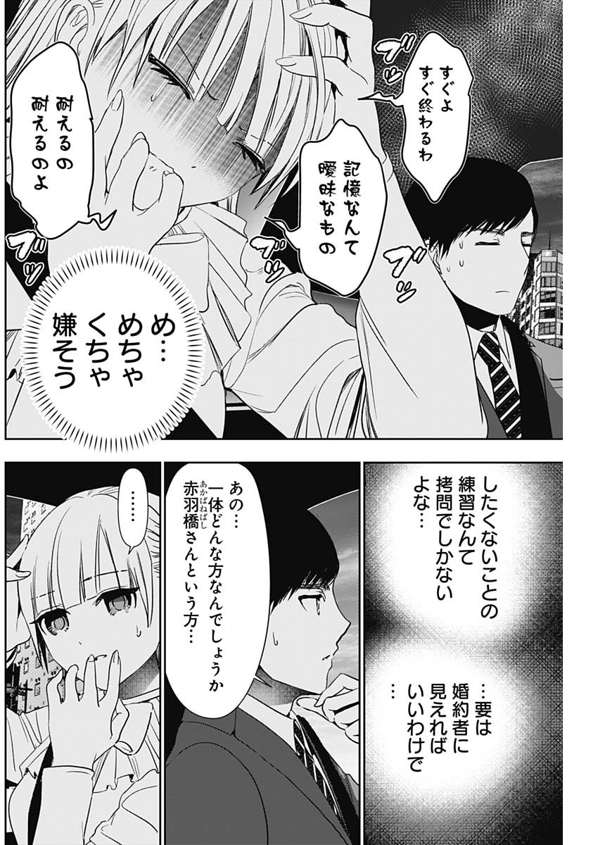 バツハレ - 第95話 - Page 4