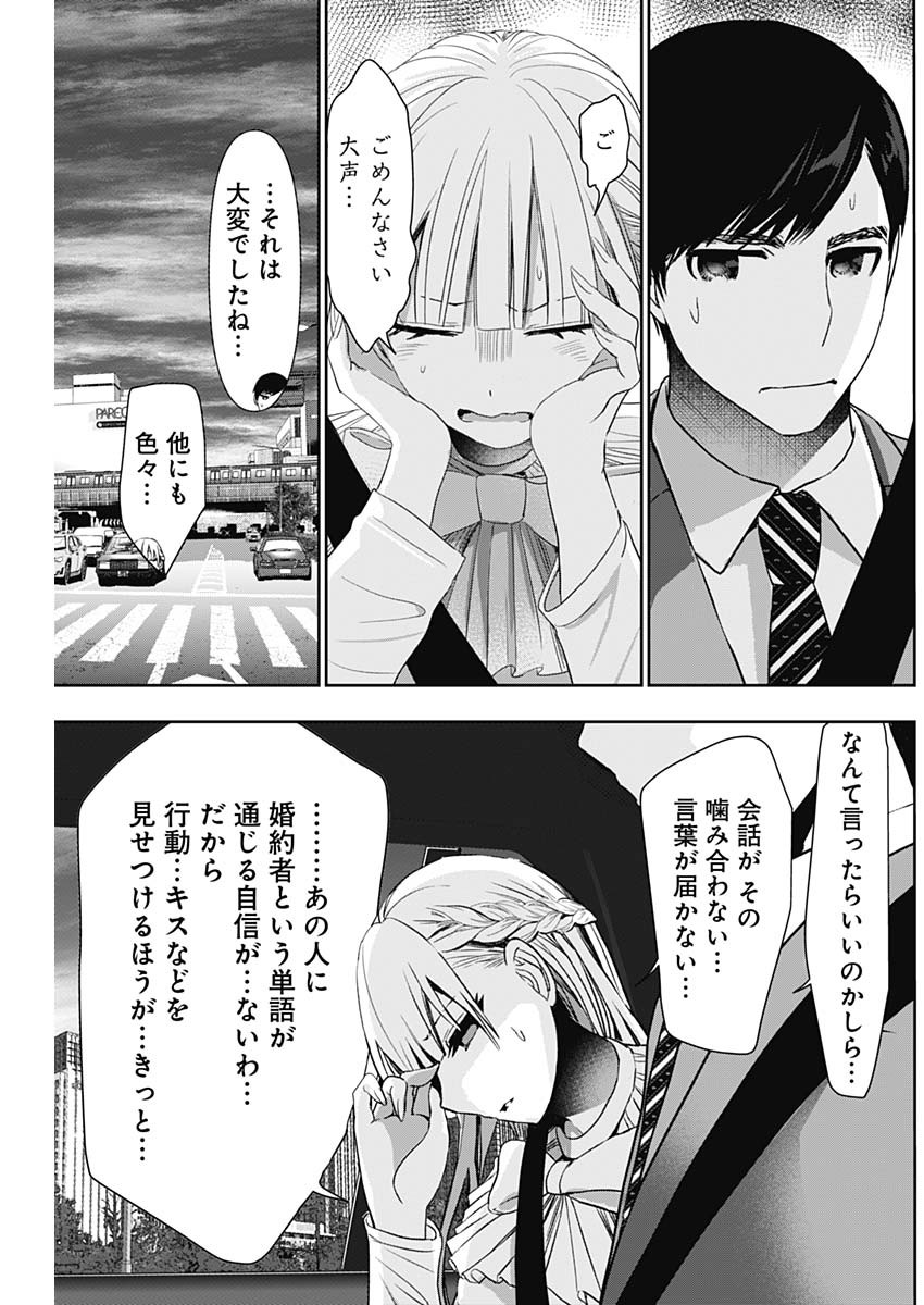 バツハレ - 第95話 - Page 7