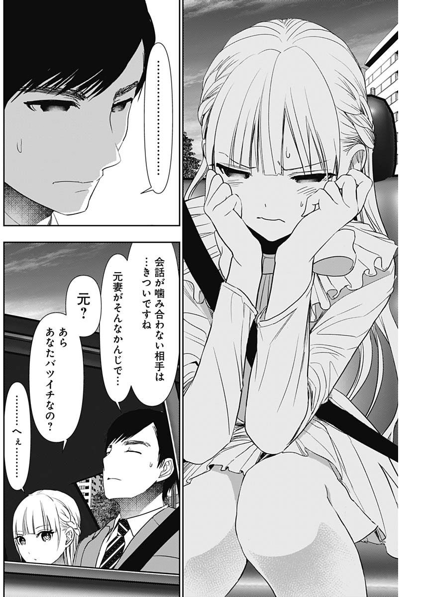 バツハレ - 第95話 - Page 8