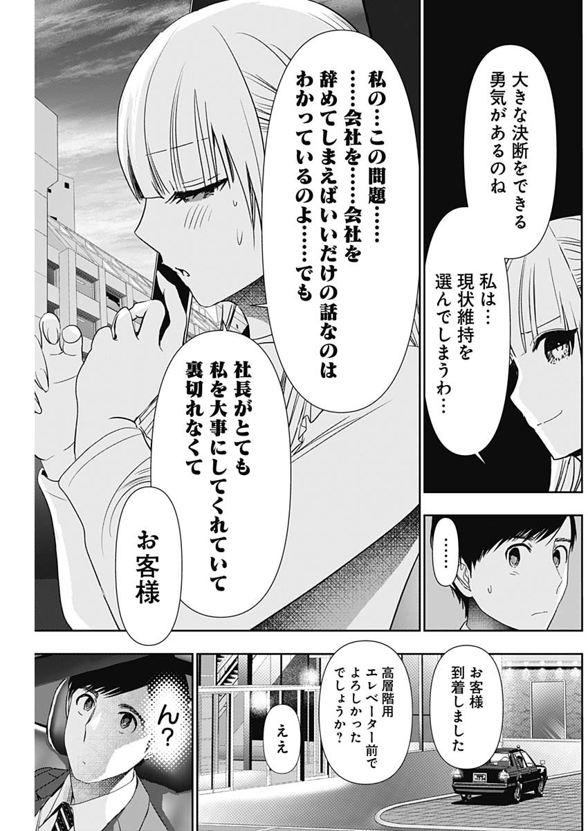 バツハレ - 第95話 - Page 9