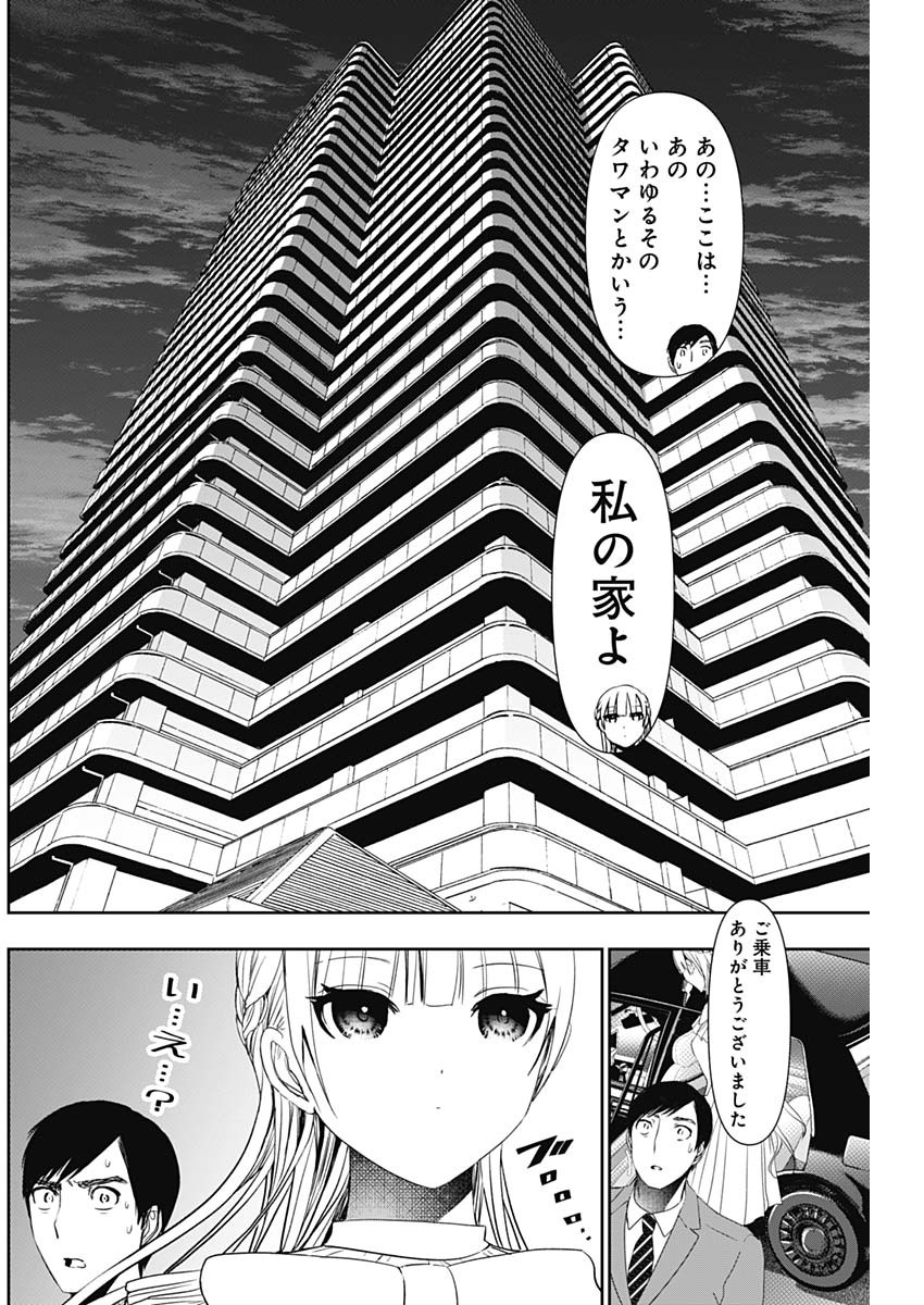 バツハレ - 第95話 - Page 10