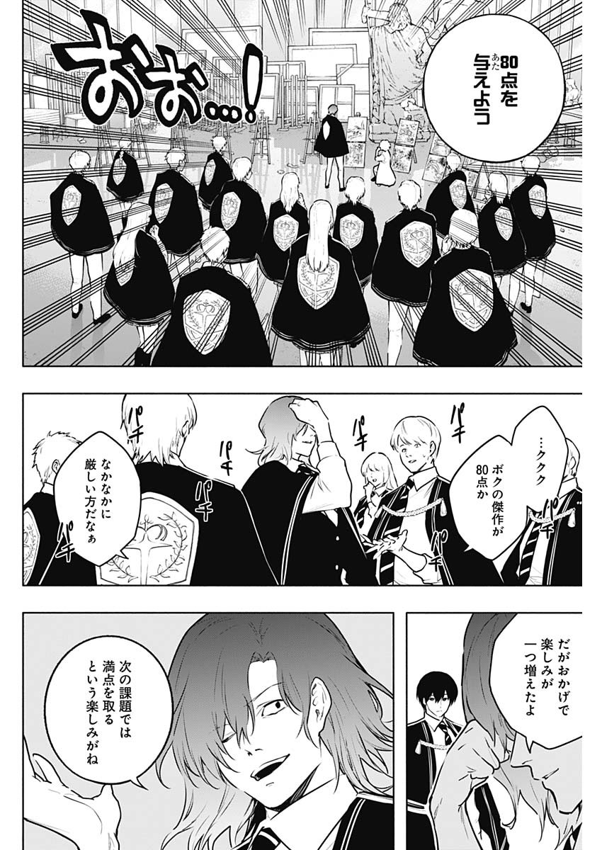 王立魔法学園の最下生～貧困街上がりの最強魔法師、貴族だらけの学園で無双する～ - 第133話 - Page 8