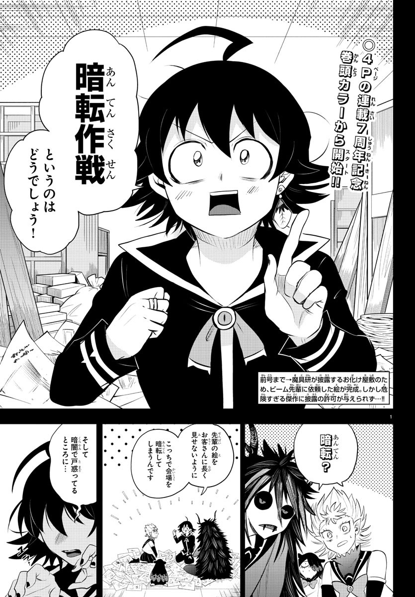 魔入りました！入間くん - 第339話 - Page 4