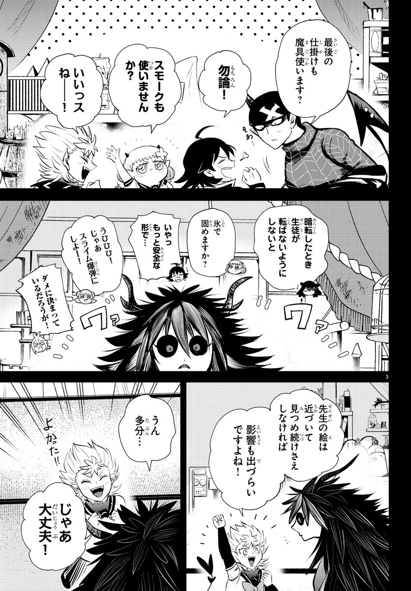 魔入りました！入間くん - 第339話 - Page 6