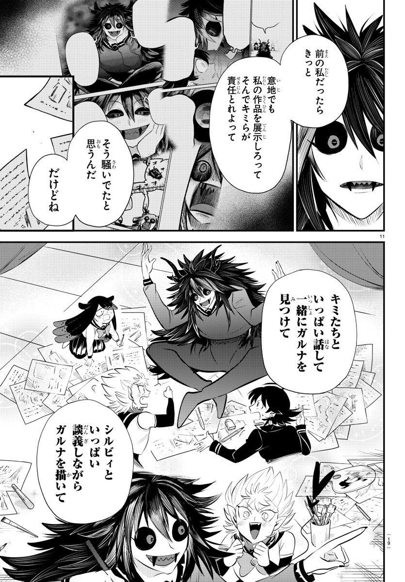 魔入りました！入間くん - 第339話 - Page 14