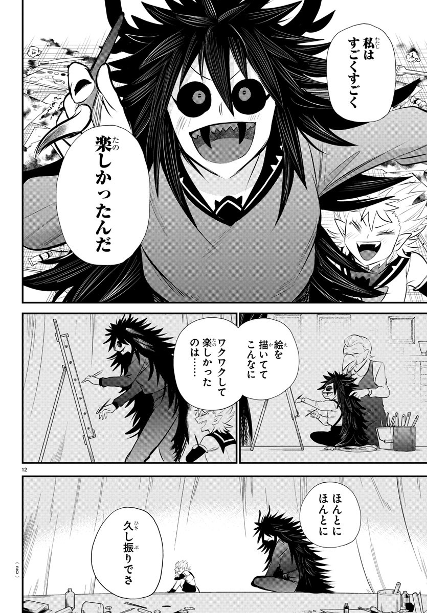 魔入りました！入間くん - 第339話 - Page 15