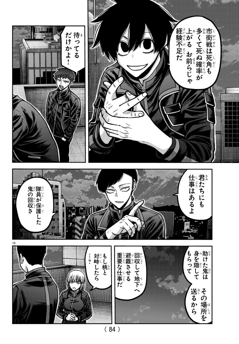 桃源暗鬼 - 第177話 - Page 11