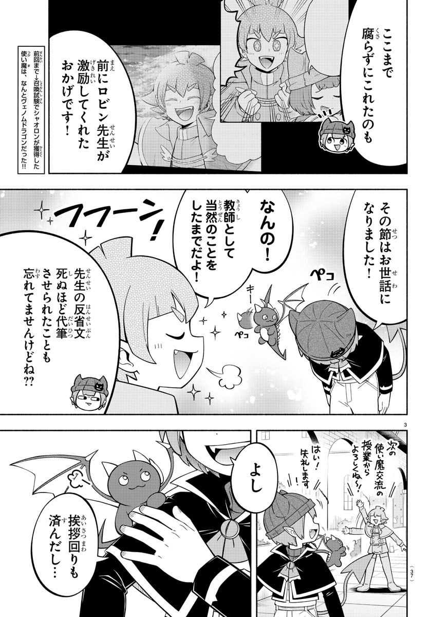 魔界の主役は我々だ！ - 第197話 - Page 2