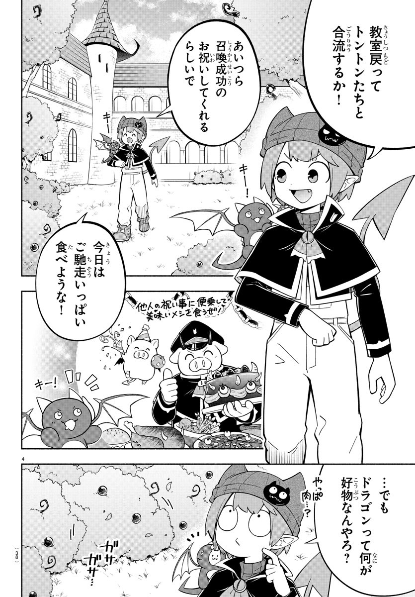 魔界の主役は我々だ！ - 第197話 - Page 3