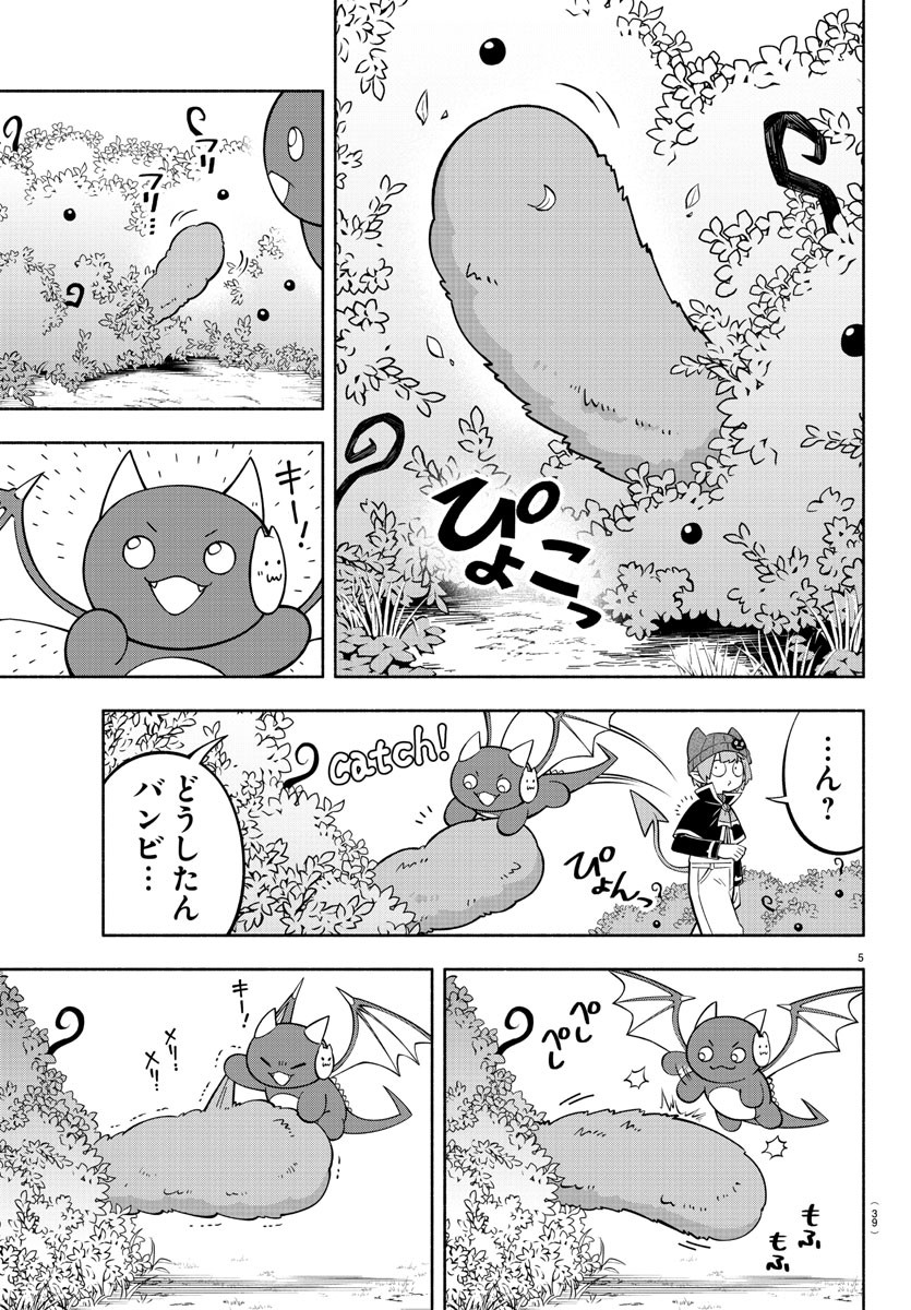 魔界の主役は我々だ！ - 第197話 - Page 4