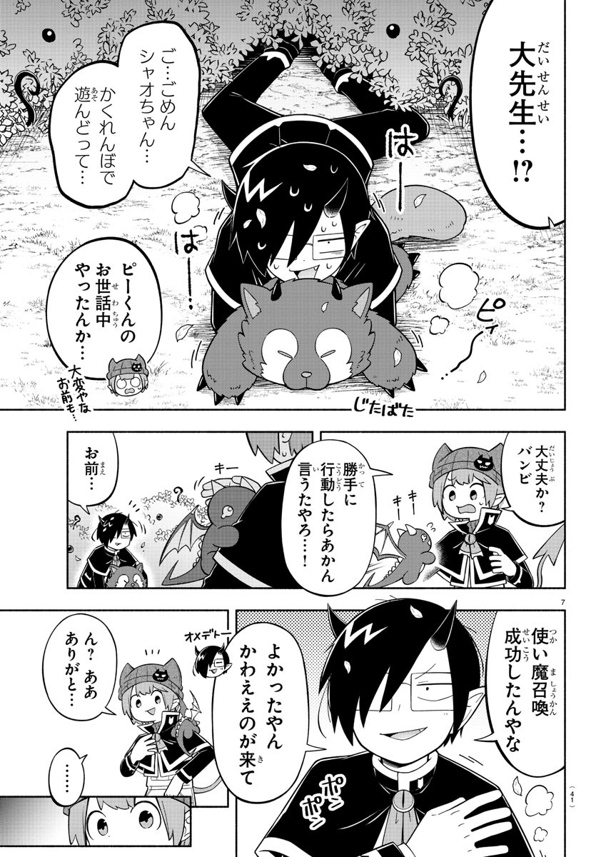 魔界の主役は我々だ！ - 第197話 - Page 6