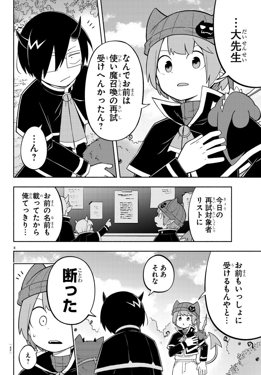 魔界の主役は我々だ！ - 第197話 - Page 7