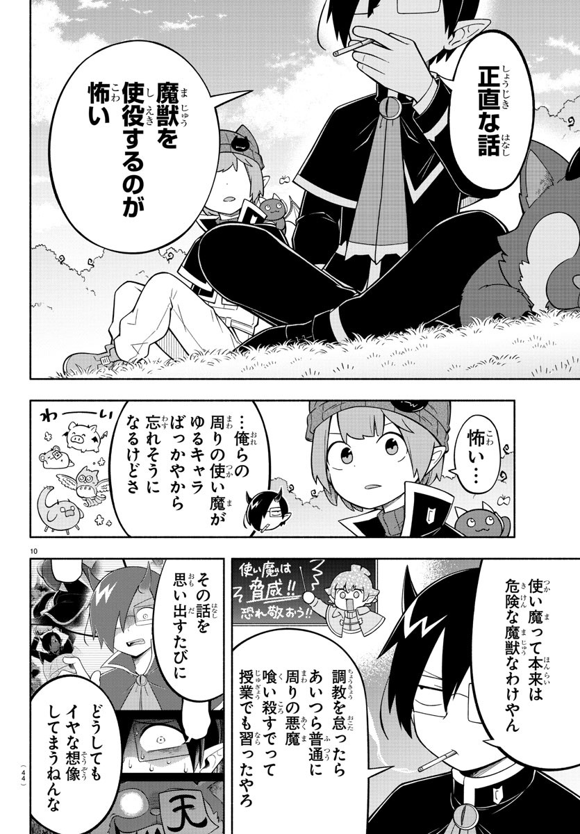 魔界の主役は我々だ！ - 第197話 - Page 9