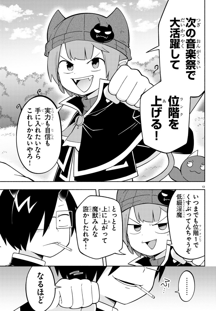 魔界の主役は我々だ！ - 第197話 - Page 12