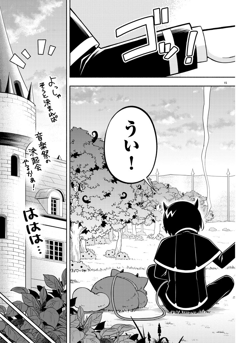 魔界の主役は我々だ！ - 第197話 - Page 14