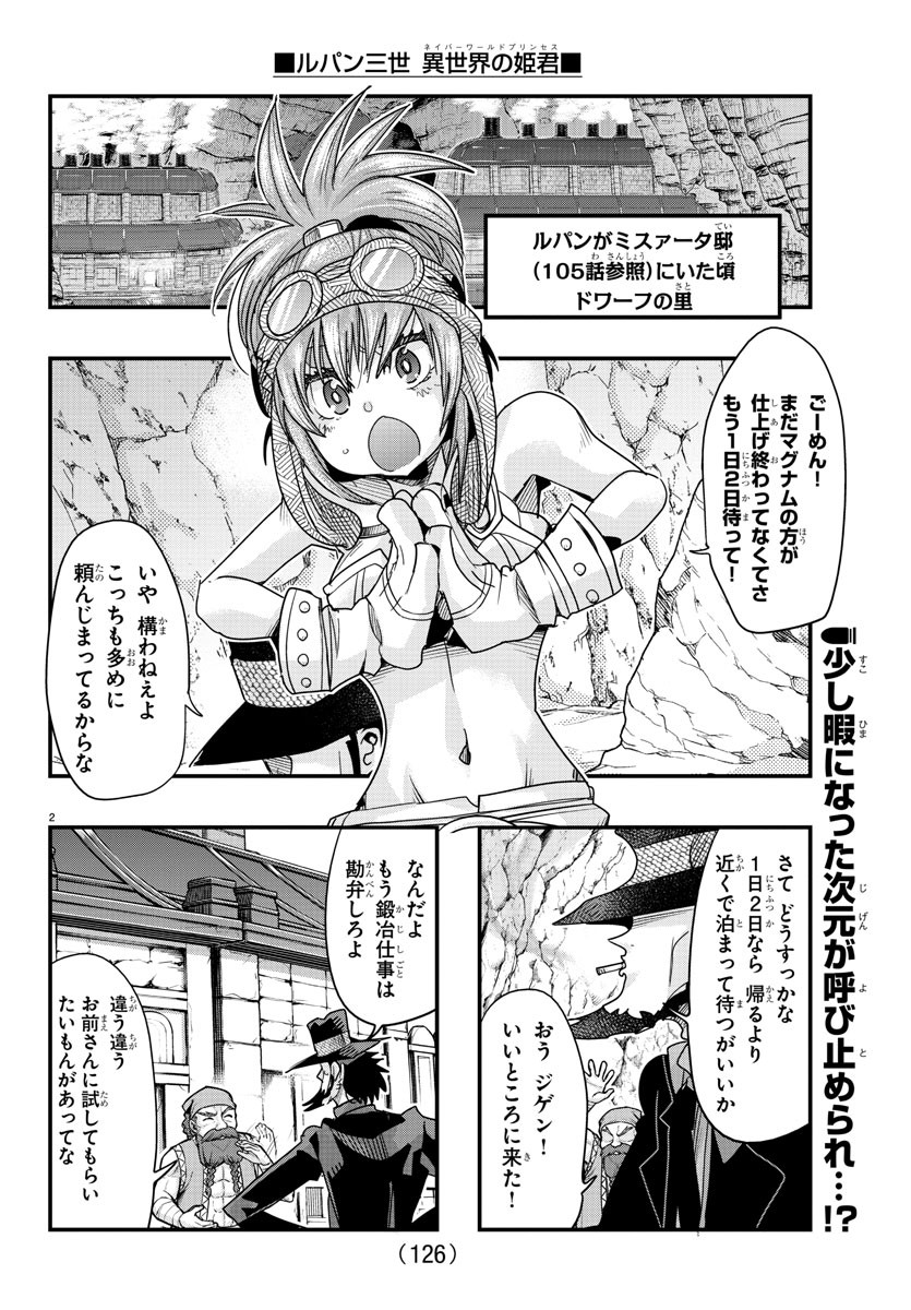 ルパン三世　異世界の姫君　ネイバーワールドプリンセス - 第107話 - Page 4