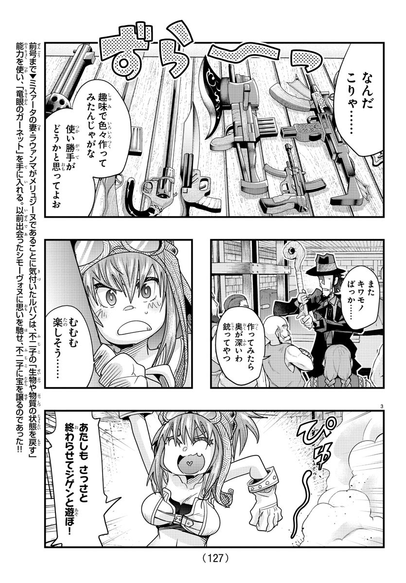 ルパン三世　異世界の姫君　ネイバーワールドプリンセス - 第107話 - Page 5