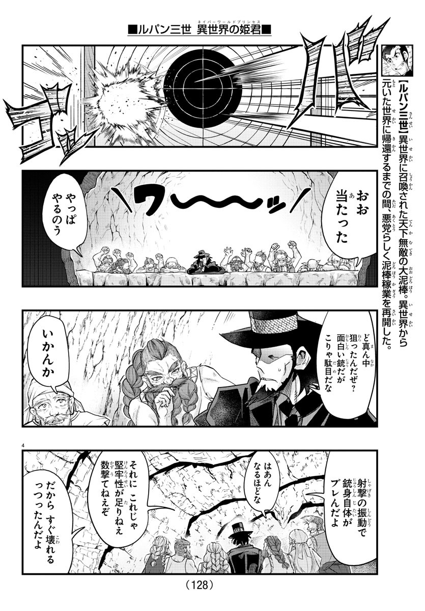 ルパン三世　異世界の姫君　ネイバーワールドプリンセス - 第107話 - Page 6