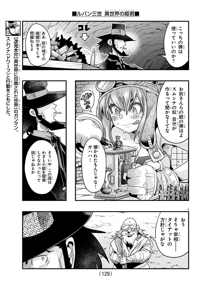 ルパン三世　異世界の姫君　ネイバーワールドプリンセス - 第107話 - Page 7