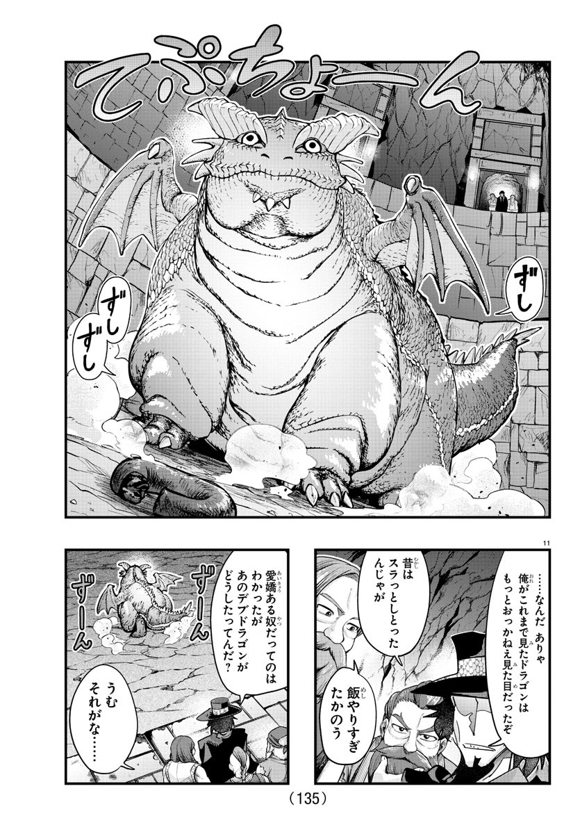 ルパン三世　異世界の姫君　ネイバーワールドプリンセス - 第107話 - Page 13