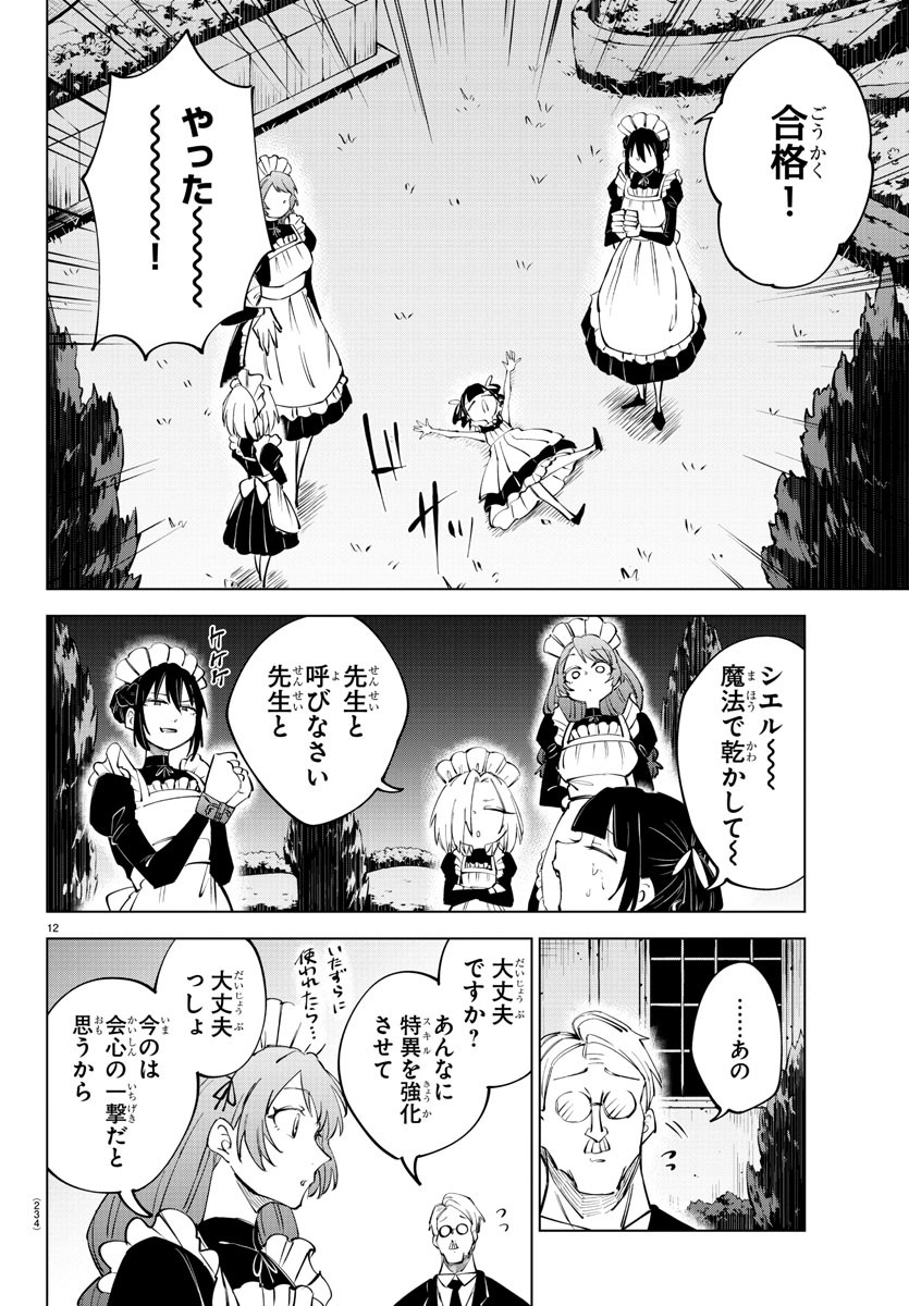 気絶勇者と暗殺姫 - 第61話 - Page 13