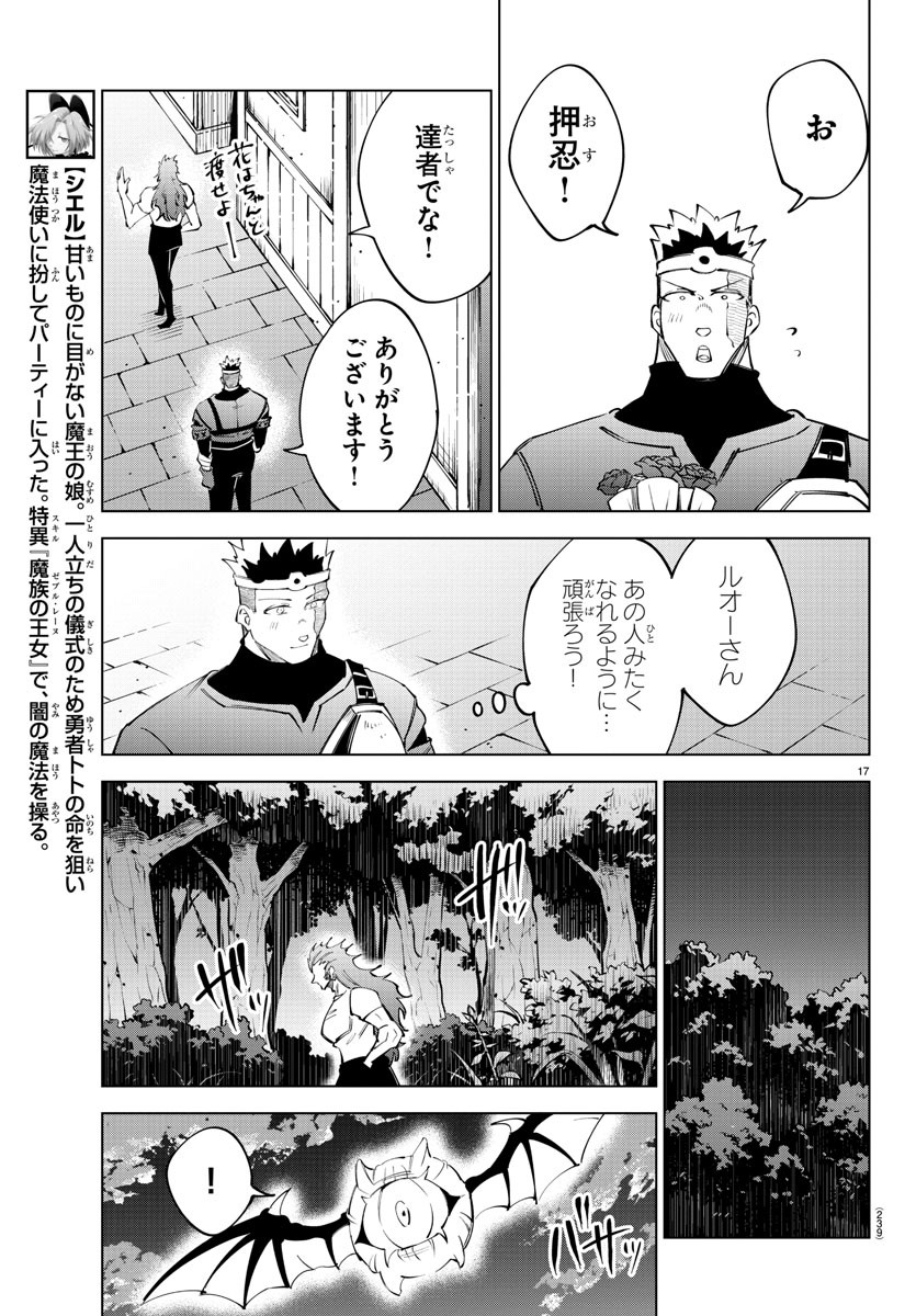 気絶勇者と暗殺姫 - 第61話 - Page 18