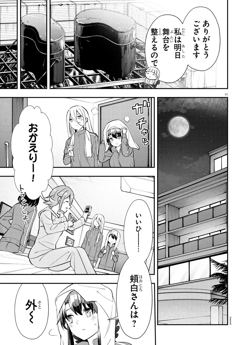 フェアウェイの声をきかせて - 第29話 - Page 11