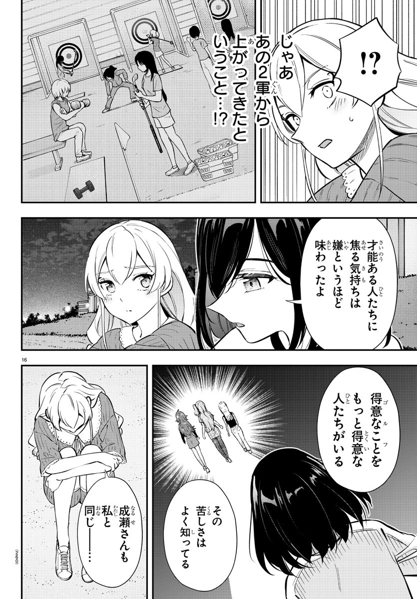 フェアウェイの声をきかせて - 第29話 - Page 16