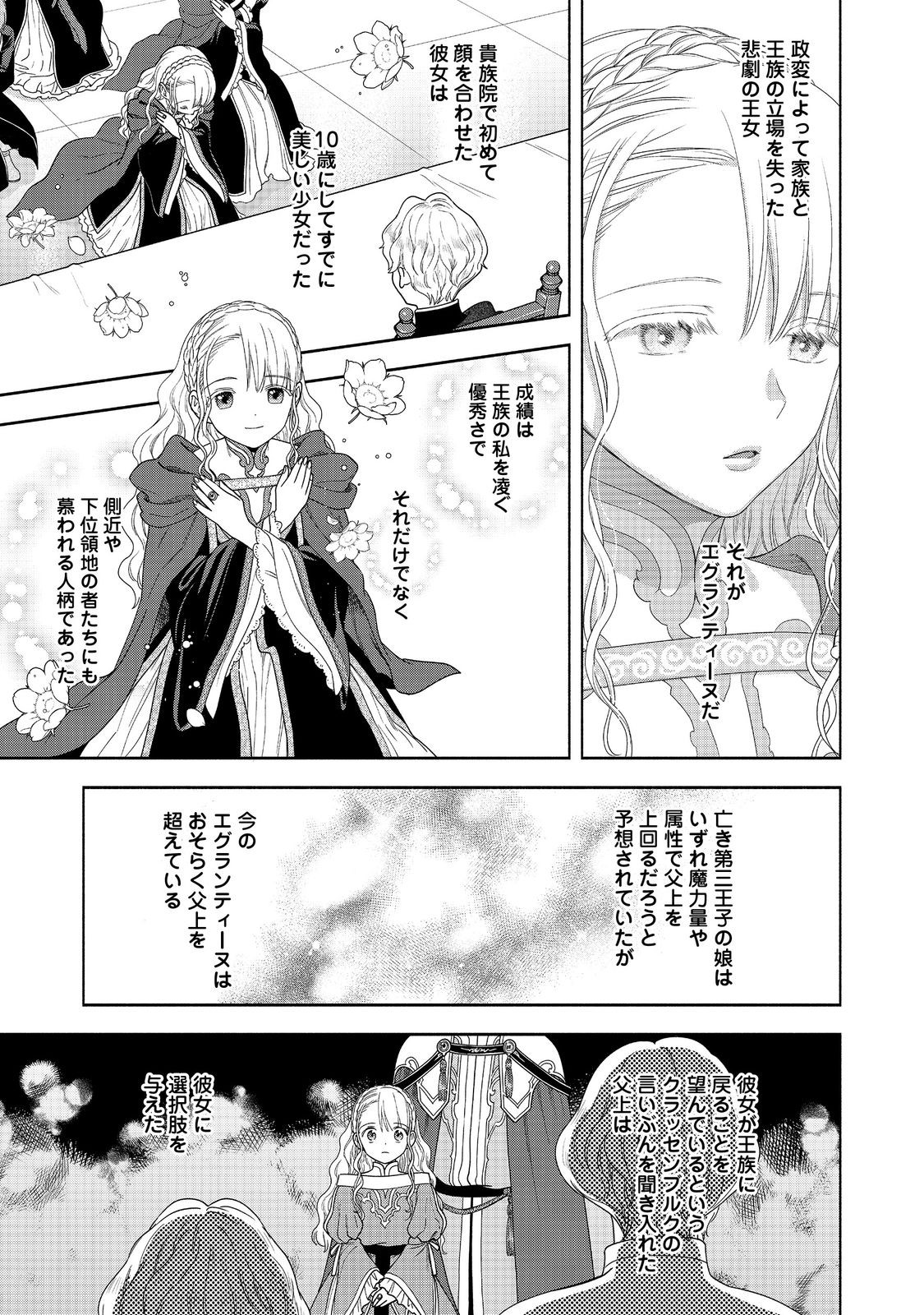 本好きの下剋上【第四部】 - 第36話 - Page 3