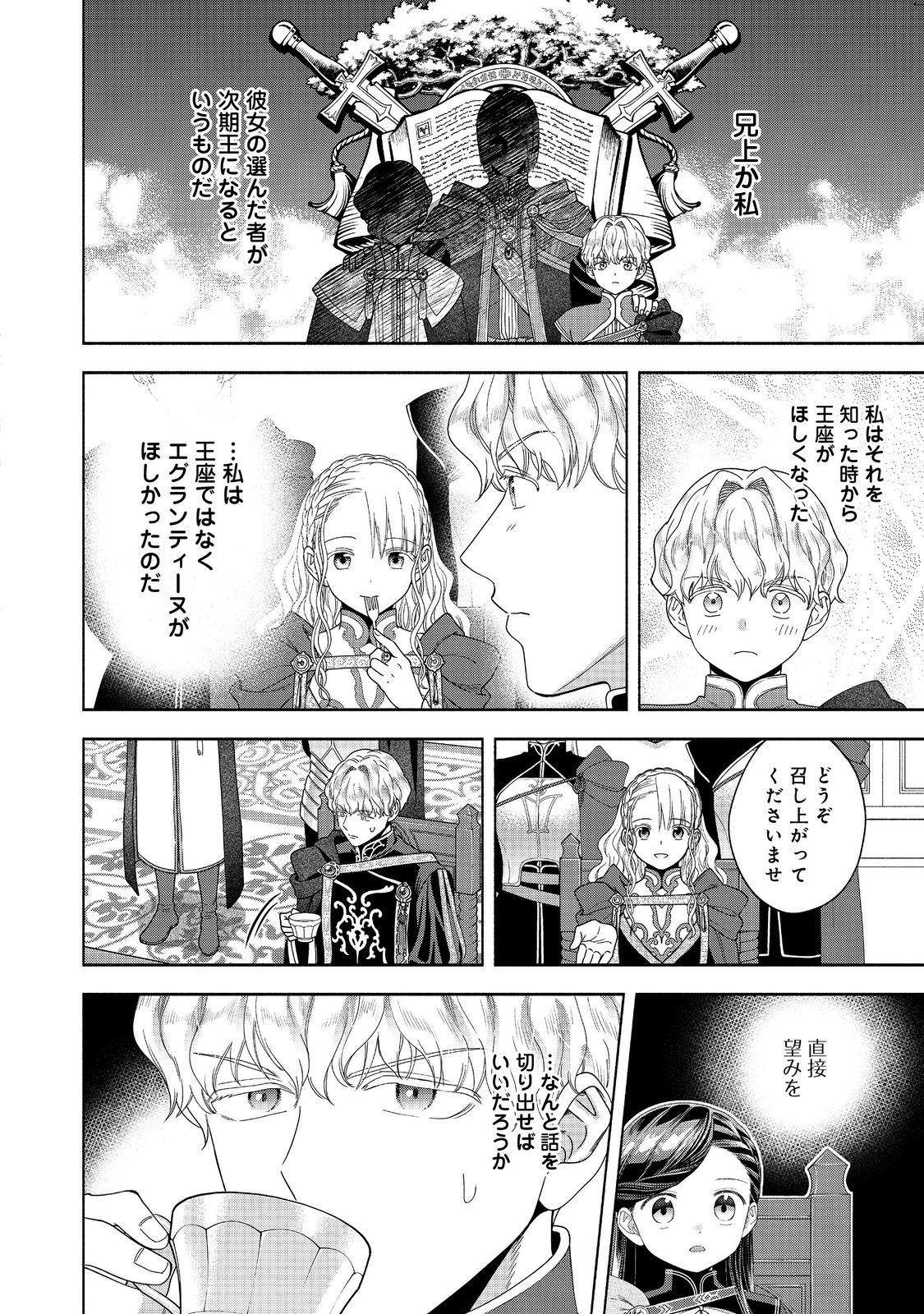 本好きの下剋上【第四部】 - 第36話 - Page 4