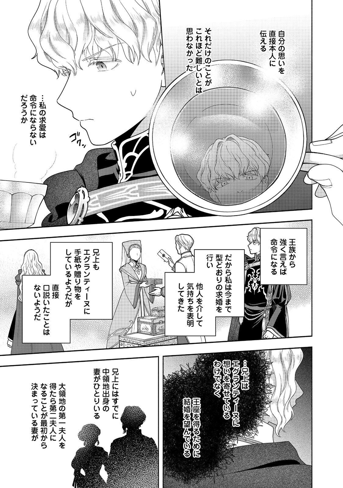 本好きの下剋上【第四部】 - 第36話 - Page 5