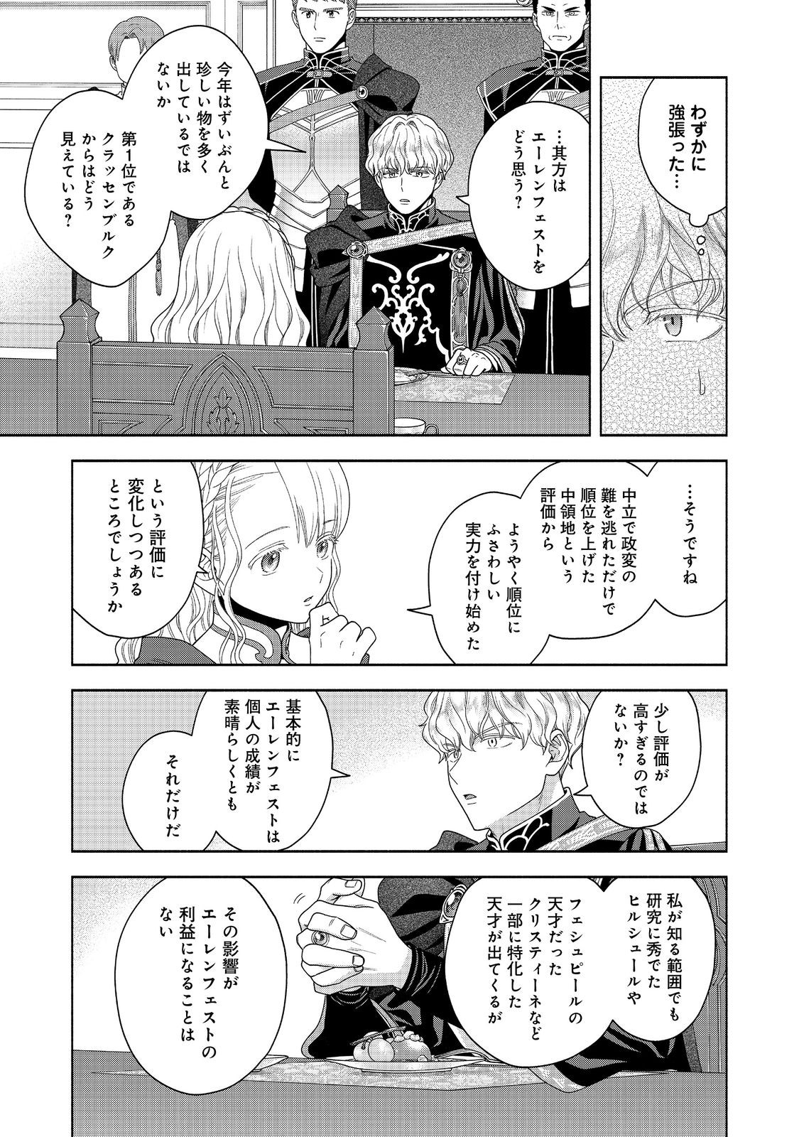 本好きの下剋上【第四部】 - 第36話 - Page 7