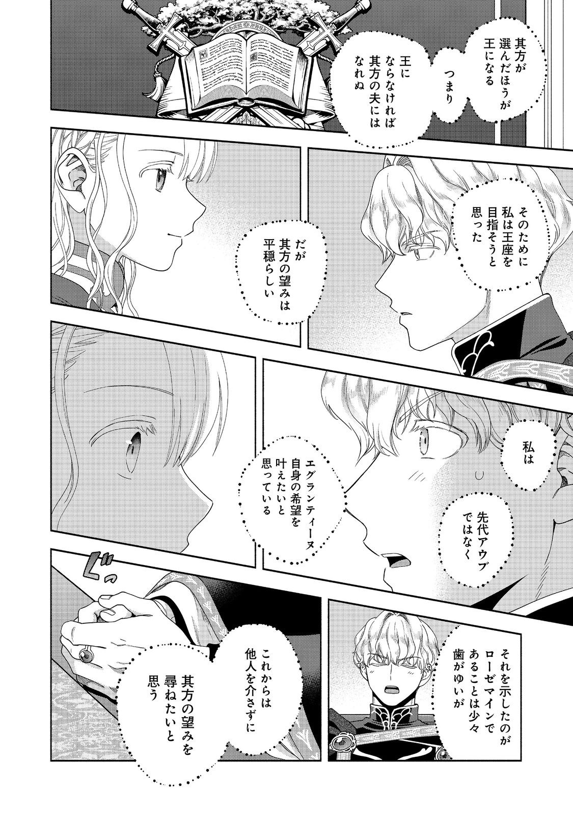 本好きの下剋上【第四部】 - 第36話 - Page 14