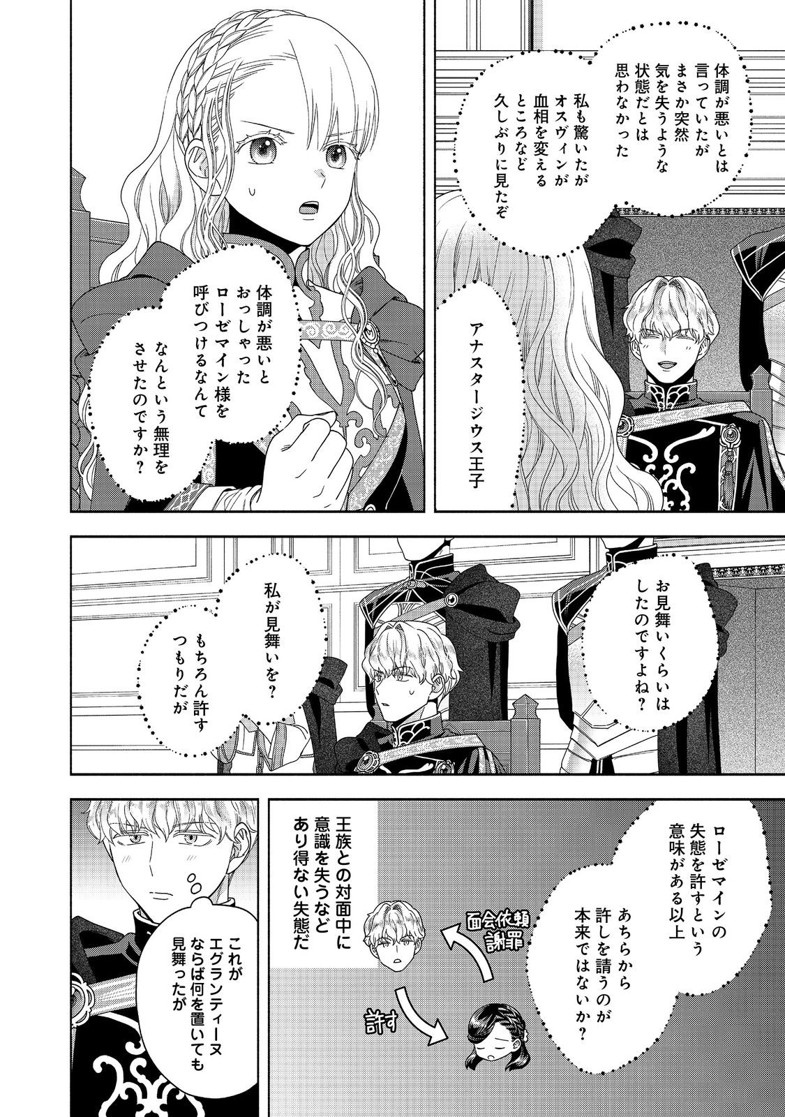 本好きの下剋上【第四部】 - 第36話 - Page 24