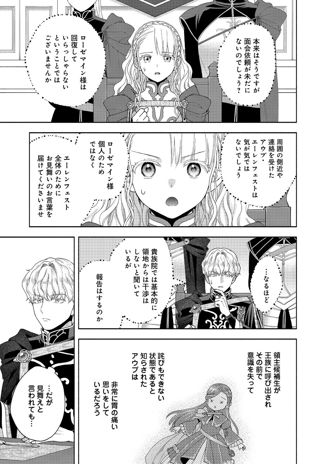 本好きの下剋上【第四部】 - 第36話 - Page 25